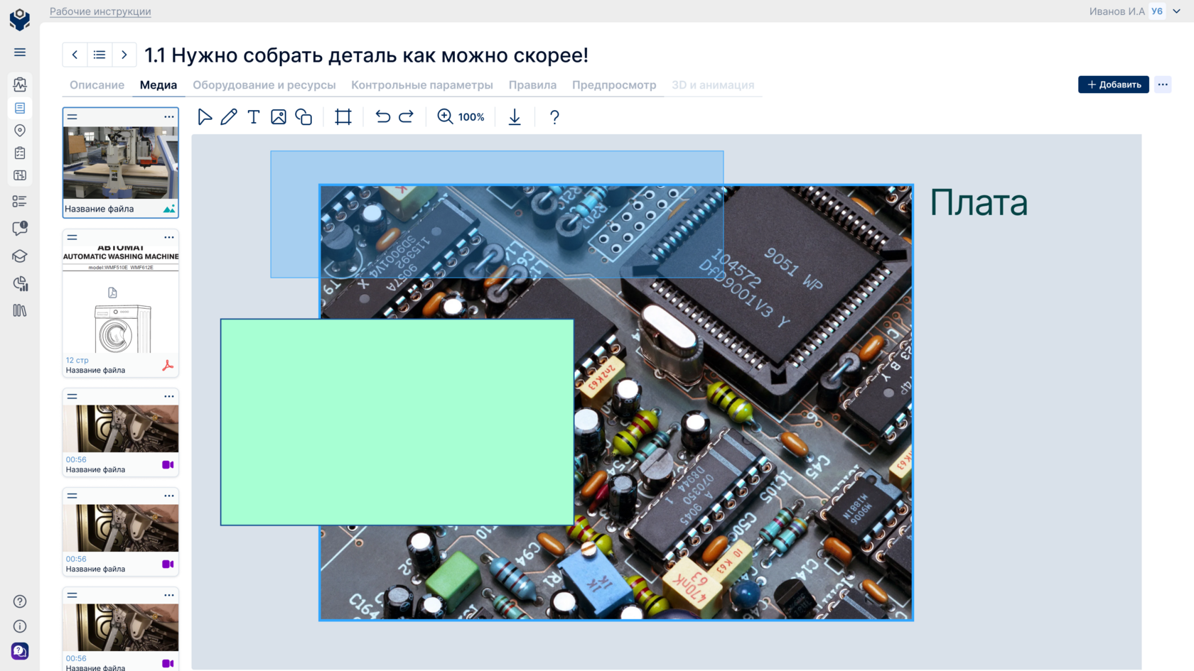 Редактор рабочих инструкций