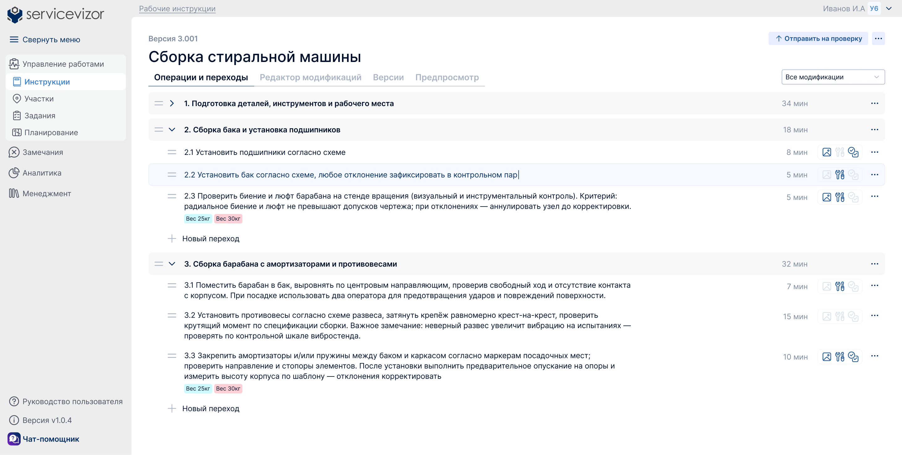 После: интерфейс ServiceVizor
