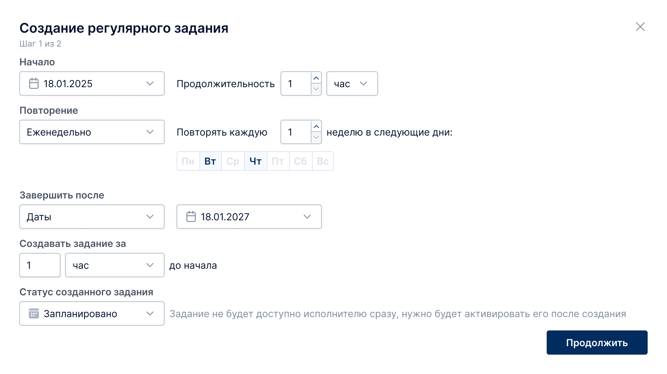 Регулярные задания